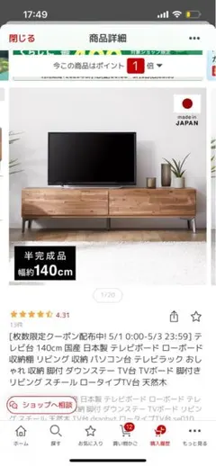 お譲り　ロウヤ　テレビ台 ローボード 140cm 天然木のサムネイル