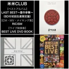 入手困難】米米CLUB 米盛Ⅰ・Ⅱ 完全生産限定盤 DVD-BOX セット - メルカリ