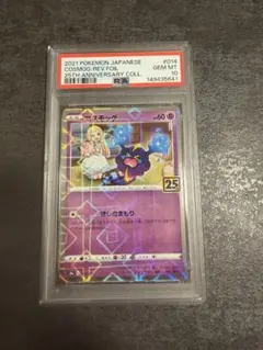 2026年最新】コスモッグ 25th psa10の人気アイテム - メルカリ