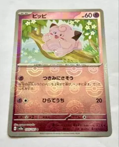 美品　ピッピ sv2a 035/165 ミラー ポケモンカード ポケカ