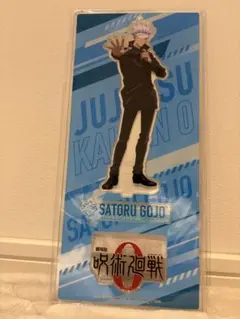 五条悟 アクリルスタンド　呪術廻戦