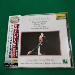 2026年最新】スヴェトラーノフ/チャイコフスキー:交響曲第2番、第5番