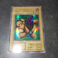 遊戯王　くいぐるみ