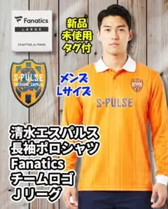 2026年最新】エスパルス 長袖の人気アイテム - メルカリ