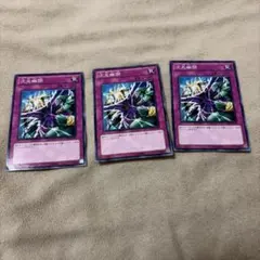 遊戯王 次元幽閉 GS-04 3枚セットのサムネイル