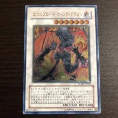 遊戯王 エクスプロードウィングドラゴン レリーフ 旧アジア版 韓亜版 エクスプロード・ウィング・ドラゴン レリーフ - メルカリ