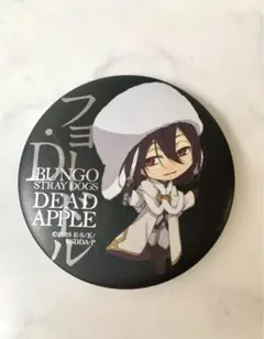 文豪ストレイドッグス　DEADAPPLE　入場特典　缶バッジ　フョードル 文豪ストレイドッグス フョードル 缶バッジ deadApple 入場特典 - メルカリ