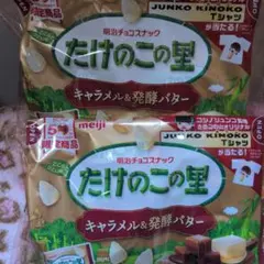 たけのこの里 キャラメル&発酵バター在庫ラスト‼️のサムネイル