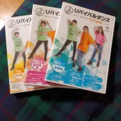 リバイバルダンス DVD-1, DVD-2, CD - メルカリ