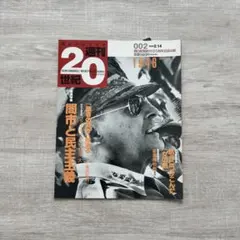 2025年最新】朝日クロニクル 週刊 世紀の人気アイテム - メルカリ