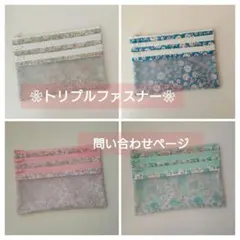 rabbit 様ご確認用リバティポーチ - メルカリ