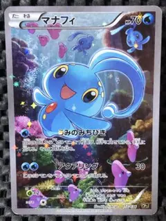 マナフィ CP5 幻·伝説ドリームキラコレクション 012/036