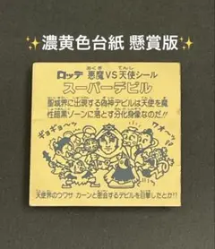 2025年最新】スーパーデビル黄色の人気アイテム - メルカリ