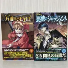 2026年最新】悪徳のジャッジメントの人気アイテム - メルカリ