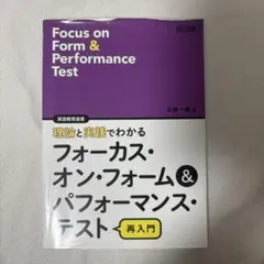 Focus on Form & Performance Test