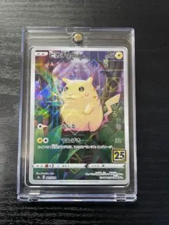 そ*様 【美品】ピカチュウ S8a 25th ミラー　001/028