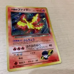 ポケモンカード　旧裏　R団のファイヤー