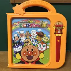 ことばずかん Super DX アンパンマン