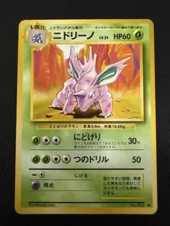 ポケモンカード ニドリーノ eカード 002 - メルカリ
