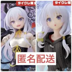 タイクレ限定　魔女の旅々 Coreful フィギュア　 イレイナ