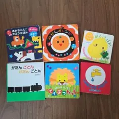 あかちゃん絵本6冊セット