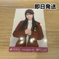 【即日発送】乃木坂46 瀬戸口心月 オーバージャケット＋キャップ 生写真 チュウ