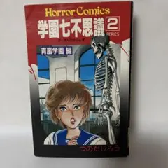 2026年最新】つのだじろうの人気アイテム - メルカリ