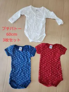 プチバトー 肌着 リボン柄 青 赤 白 3枚セット