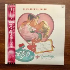 松任谷由実 / サーフ アンド スノウ　　LPレコード