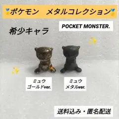 2026年最新】ポケモン メタルコレクション ミュウの人気アイテム
