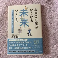 お金の心配がなくなる未来のつくり方 共助思考で挑む、誰もが尊厳をもてる世界へ