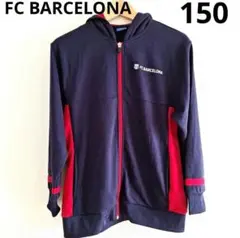 FC BARCELONA　150　ジップアップパーカー　アウター　FCバルセロナ