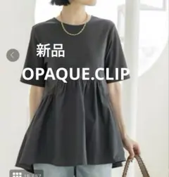 新品 OPAQUE.CLIPぺプラムドッキングカットソーのサムネイル