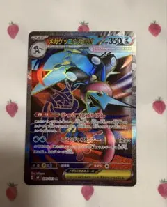 メガゲッコウガex SR MEGA 拡張パック ニンジャスピナー 098/083