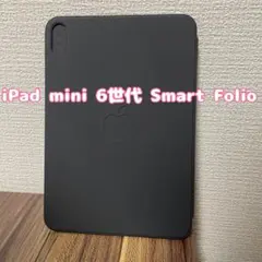 【純正】iPad mini 6世代 Smart Folio