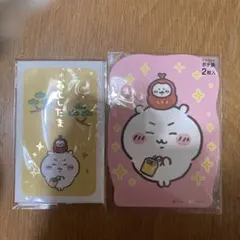 ちいかわポチ袋2個セット