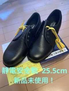 静電安全靴 ミドリ安全靴　25.5cmのサムネイル
