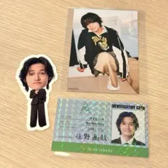 Aぇ! group 佐野晶哉　まとめ売り