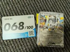 スタートデッキ100　No.68　トゲデマルex　ミミズズexのサムネイル