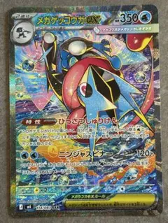 2026年最新】メガゲッコウガex SARの人気アイテム - メルカリ