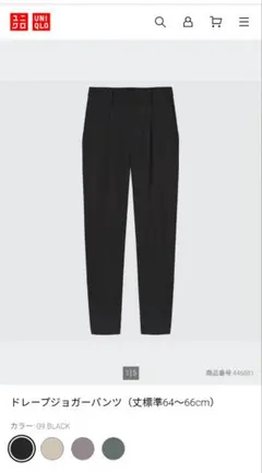 ドレープジョガーパンツ　Ｌ　ユニクロ　黒