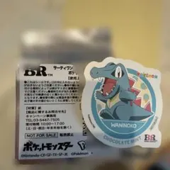 サーティワン ポケモンステッカー ワニノコ
