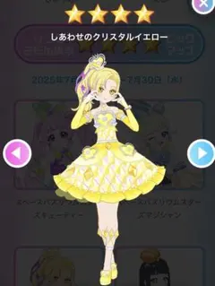 ひみつのアイプリ アイプリバース リング2弾 しあわせのクリスタルイエロー 1式