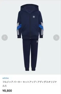 adidas original フルジップパーカー　セットアップ