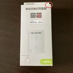 tamas 電池交換式充電器 Lightning iPhone