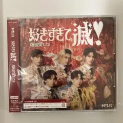 好きすぎて滅￼！　爆裂愛してる￼ vos盤￼