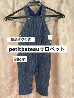 新品PETIT BATEAU ストライプロンパース 80cm