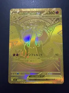 2026年最新】メガリザードンXex MUR インフェルノXの人気アイテム