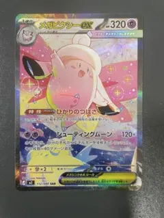 상태좋음 メガピクシーex SAR MEGA 拡張パック ムニキスゼロ