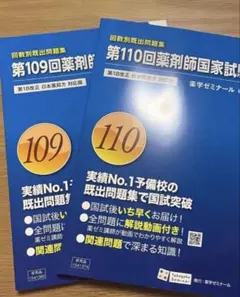 2026年最新】111 薬剤師国家試験の人気アイテム - メルカリ